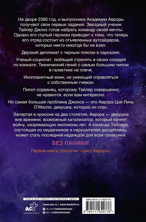 Звезда Аурора