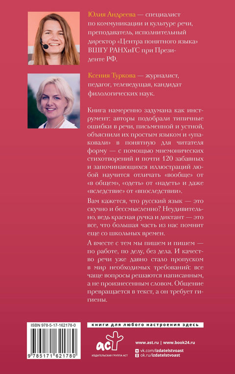 Русский без нагрузки