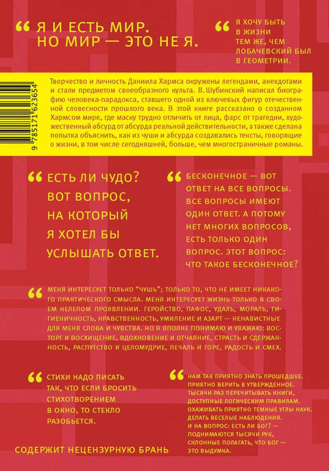 Данил Хармс