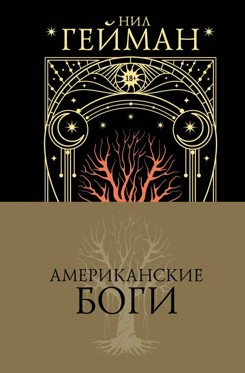Американские боги
