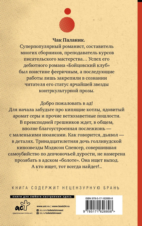 Проклятые (новый перевод)