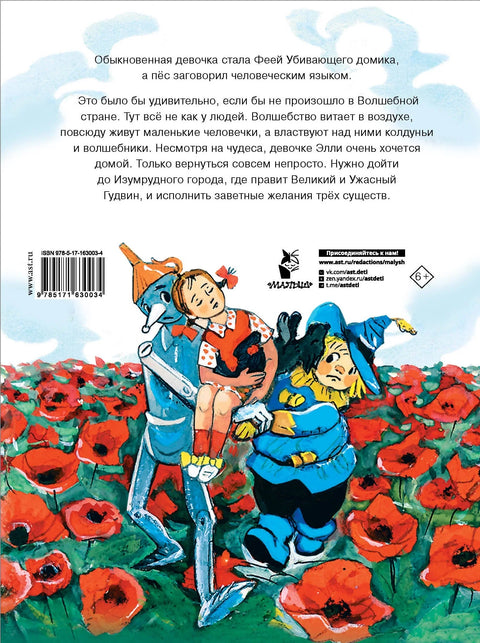 Чаробњак Смарагдног града. Цртежи Л. Владимирског