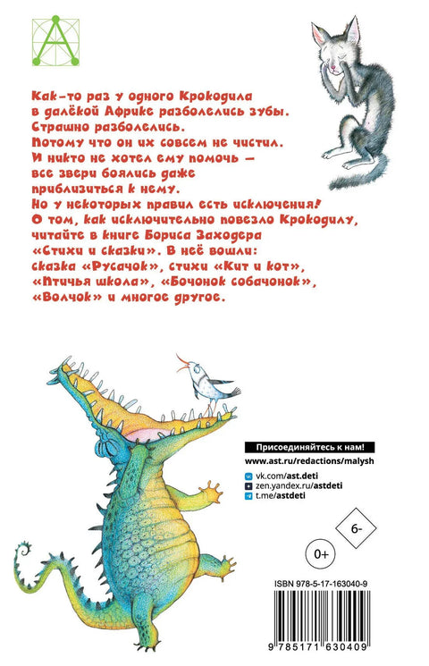 Песме и бајке