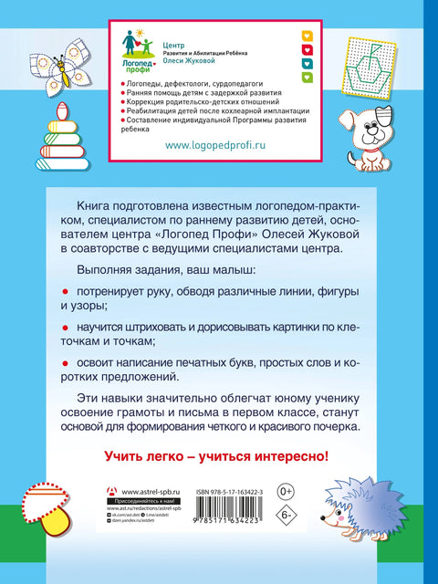 СУПЕРПИСАЊЕ: 150 ефикасних задатака за припрему руке за писање
