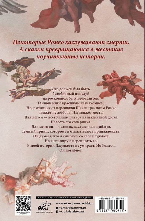 Мој мрачни Ромео. Специјално издање