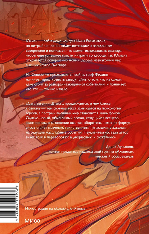 Демонологија Сангомара. Искра рата