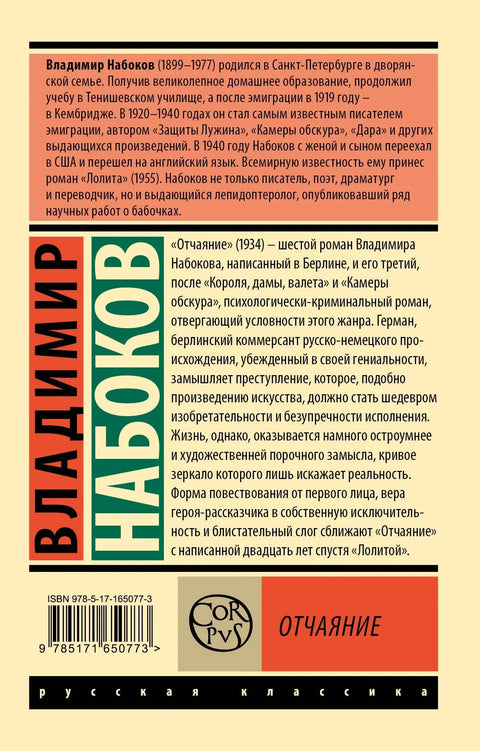 Отчаяние
