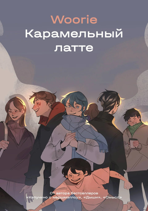 Карамел лате
