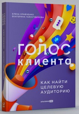 Глас купца: Откривање тајни циљне публике