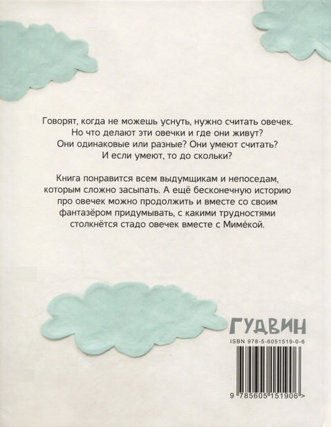 Једном овца...