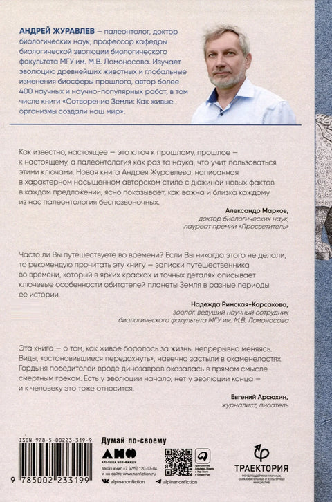 Авантуре врста. Вампирске ноге, паукови репови и други прелазни облици у еволуцији животиња