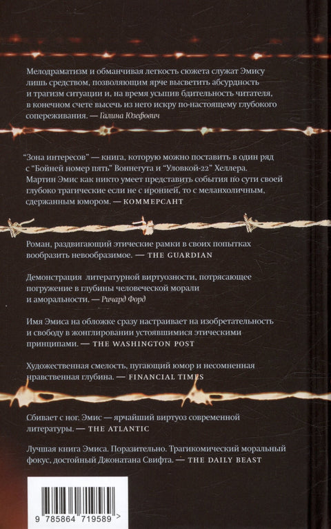 Зона интересовања. Роман