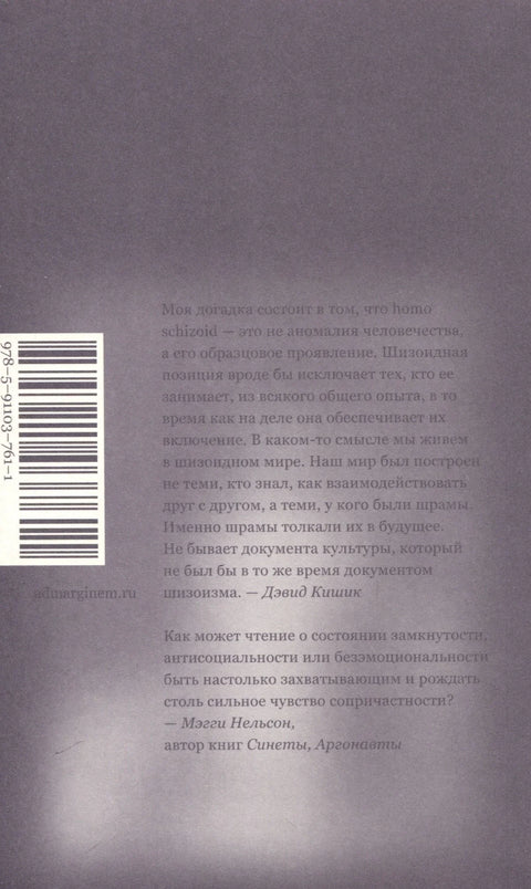 Самостално учење. Белешке о шизоидном стању