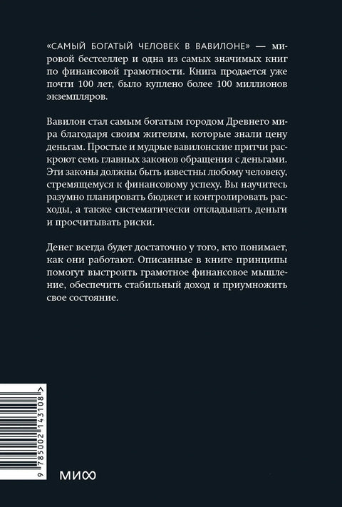 Самый богатый человек в Вавилоне. Покетбук