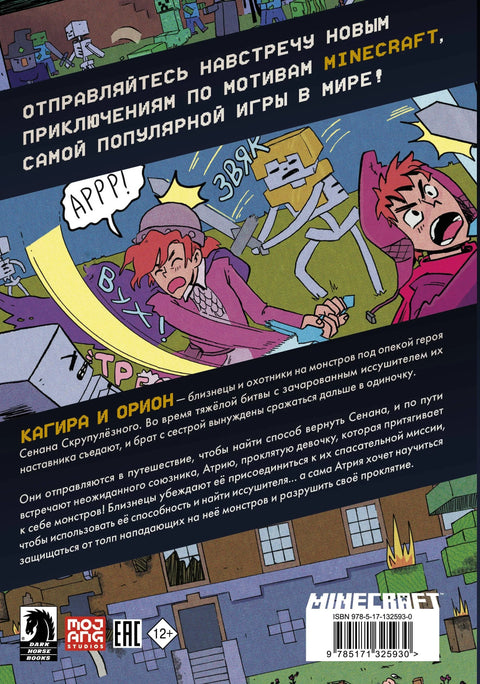 Мајнкрафт: У потрази за исушењем