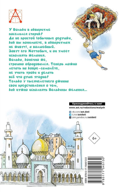 Старик Хоттабыч. Рисунки Г. Мазурина