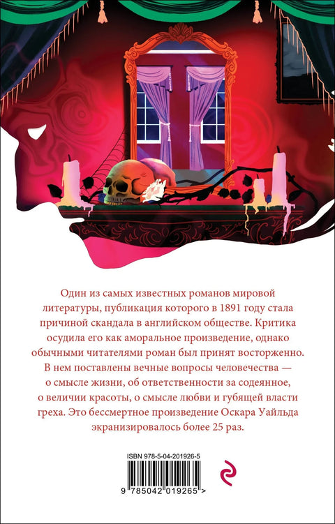 Портрет Доријана Греја