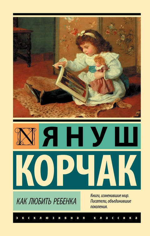 Како волети дете