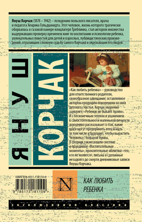 Како волети дете