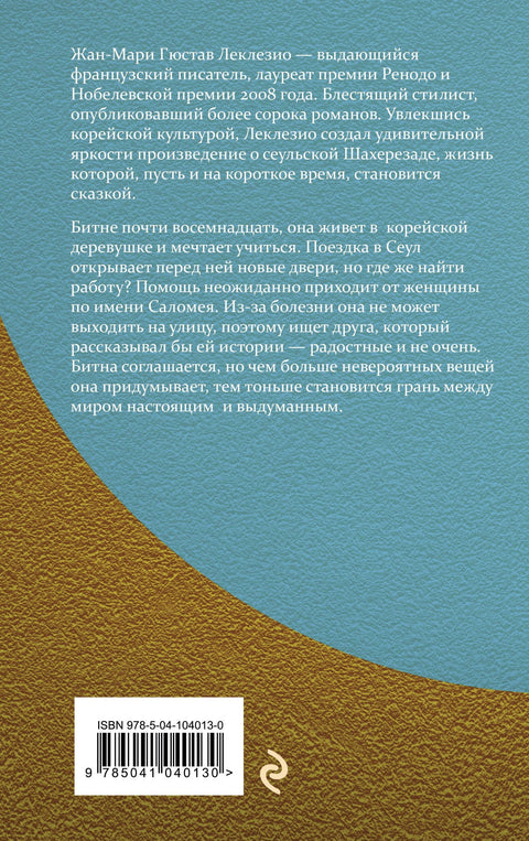 Битна, под небом Сеула