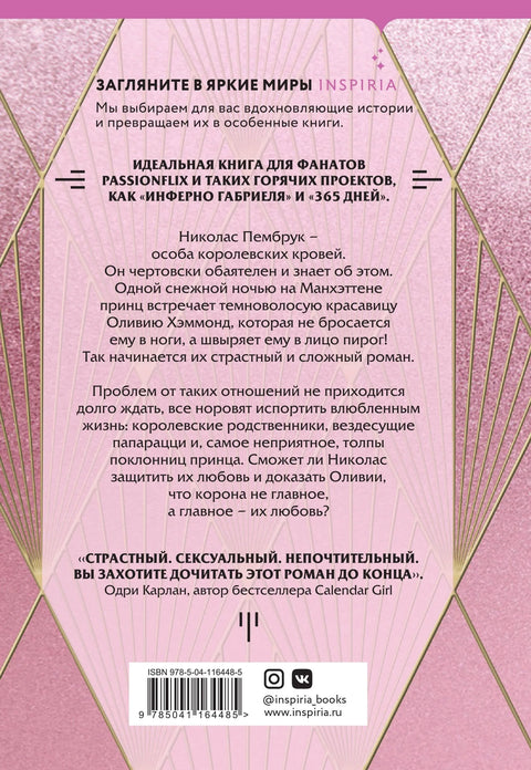 Royal Love. Принц Николас