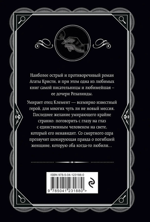 Ружа и тис
