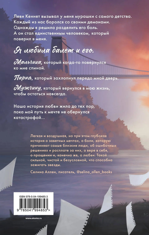 Зажигая звезды