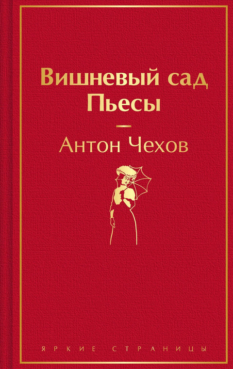 Вишњик. Представе
