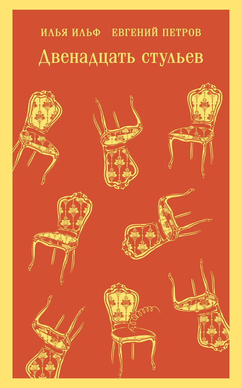 Дванаест столица