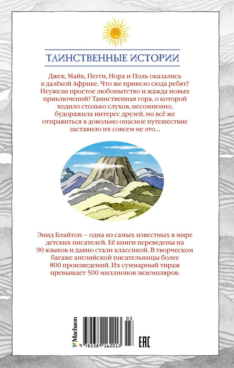 Мистерија Изгубљене планине