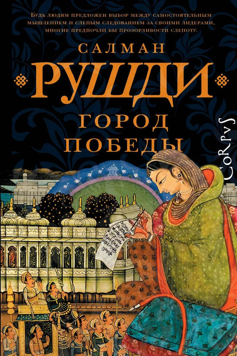 Град победе