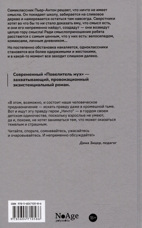 Ништа: Роман