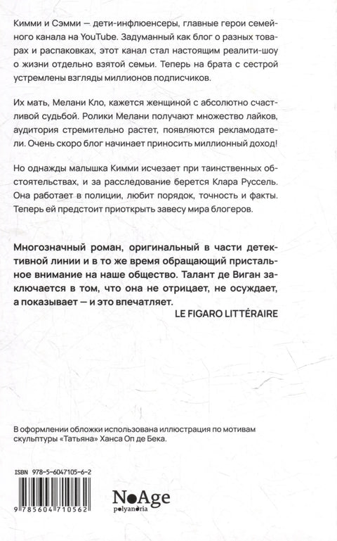 Дети всегда правы: роман