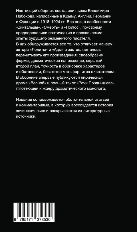 Скитальцы. Пьесы 1918-1924