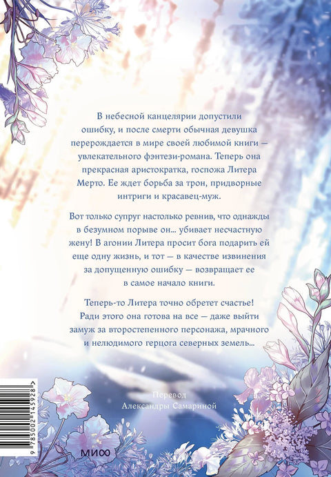 Всё равно это исекай. Том 1 (Я оказалась в мире фэнтези романа / Another Typical Fantasy Romance). Манхва