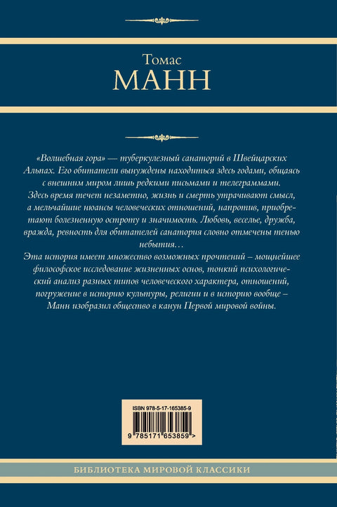 Магична планина