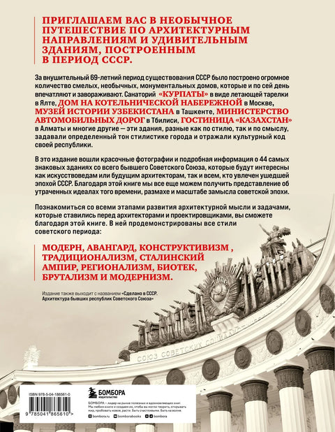 Невероватна архитектура СССР-а. Култне грађевине република Совјетског Савеза.