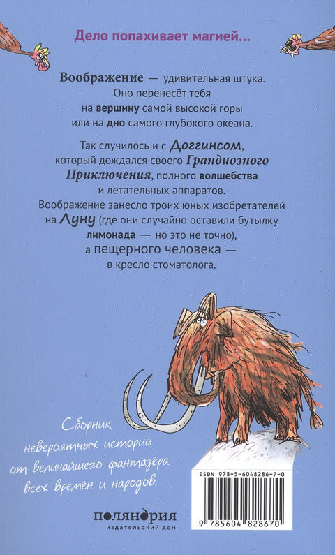 Пещерный человек - путешественник во времени