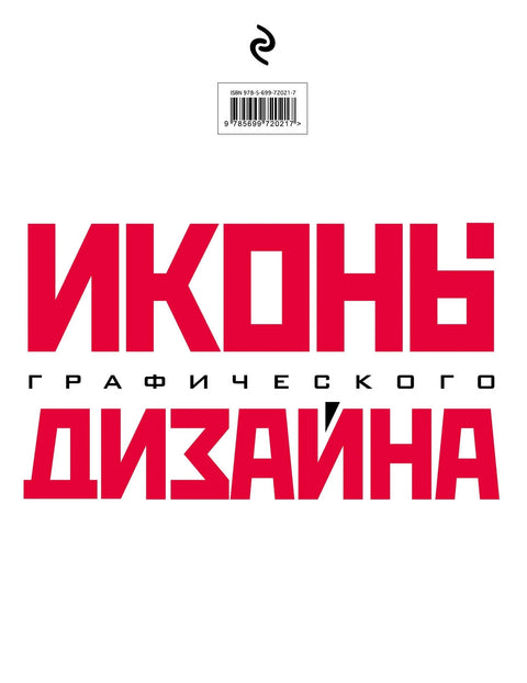 Иконе графичког дизајна