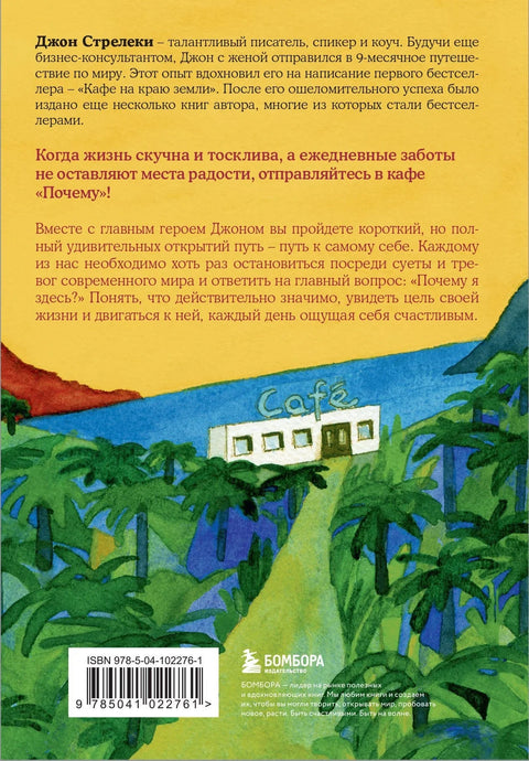 Кафе на крају света. Повратак у кафић. Поклон издање са илустрацијама
