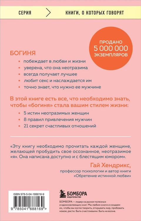 Ти си богиња! Како излудети мушкарце