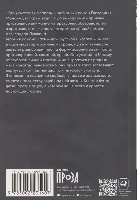 Отец смотрит на запад