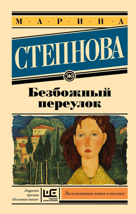 Безбожна алеја