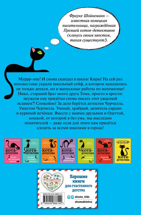 Загонетка одбеглог сефа (#3)