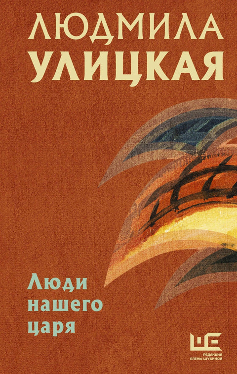 Људи нашег краља