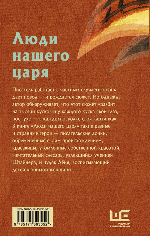 Људи нашег краља