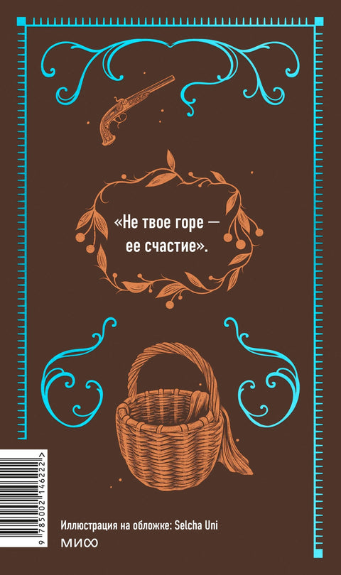 Белкинове приче. Вечне приче