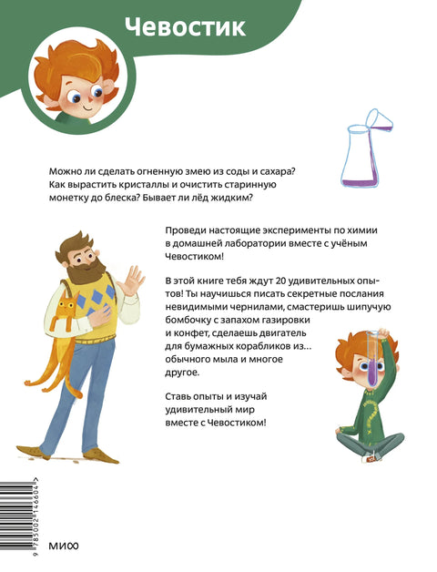 Весёлые опыты по химии. Умные опыты (Чевостик) (Paperback)