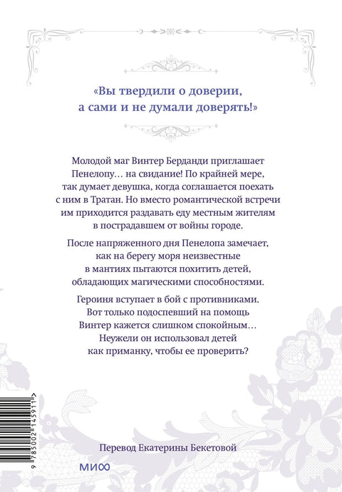 Смерть - единственный конец для злодейки. Том 6 (Villains Are Destined to Die / Единственный конец злодейки - смерть). Манхва