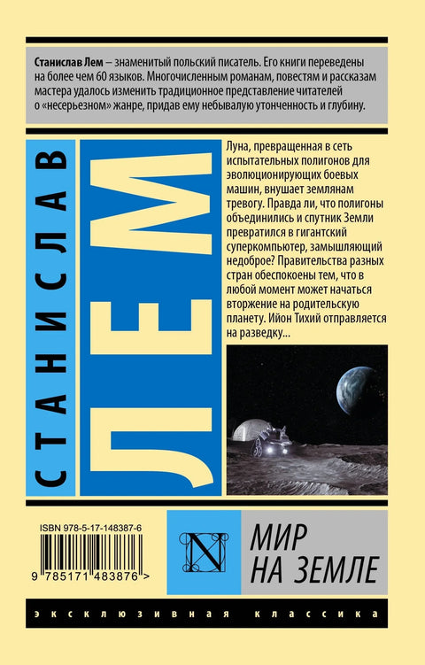 Мир на Земљи
